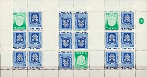 Израиль, 1969-1973, Гербы Городов,  лист с купонами